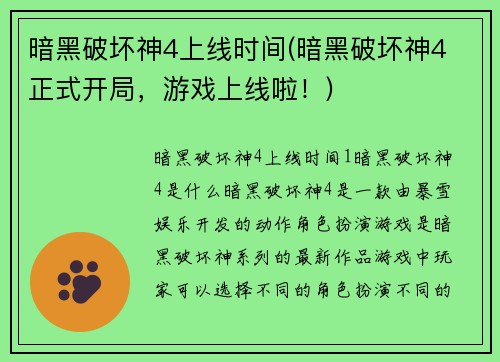 暗黑破坏神4上线时间(暗黑破坏神4 正式开局，游戏上线啦！)